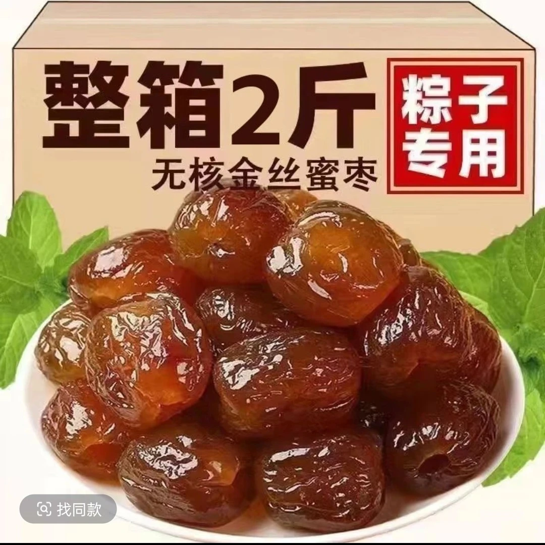 【速抢2斤】金丝蜜枣无核零食可煮粥煲汤包粽子的蜜饯z