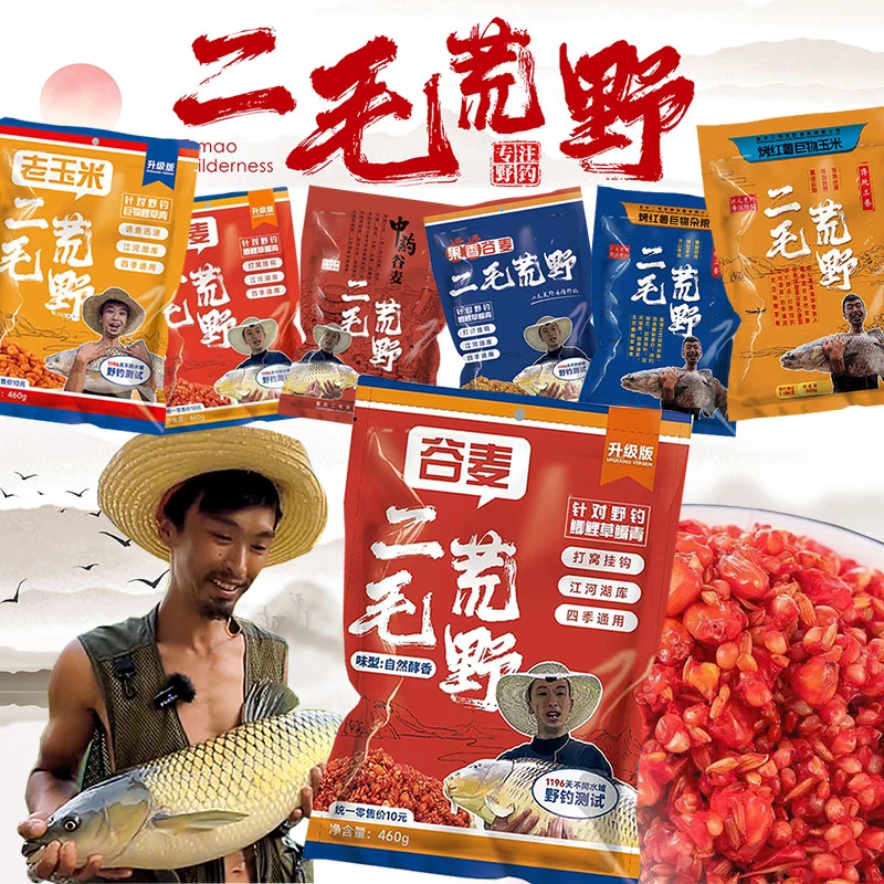 二毛荒野谷麦巨物诱钓结合四季挂钩通用钓饵料窝料鲤草青鱼饵颗粒