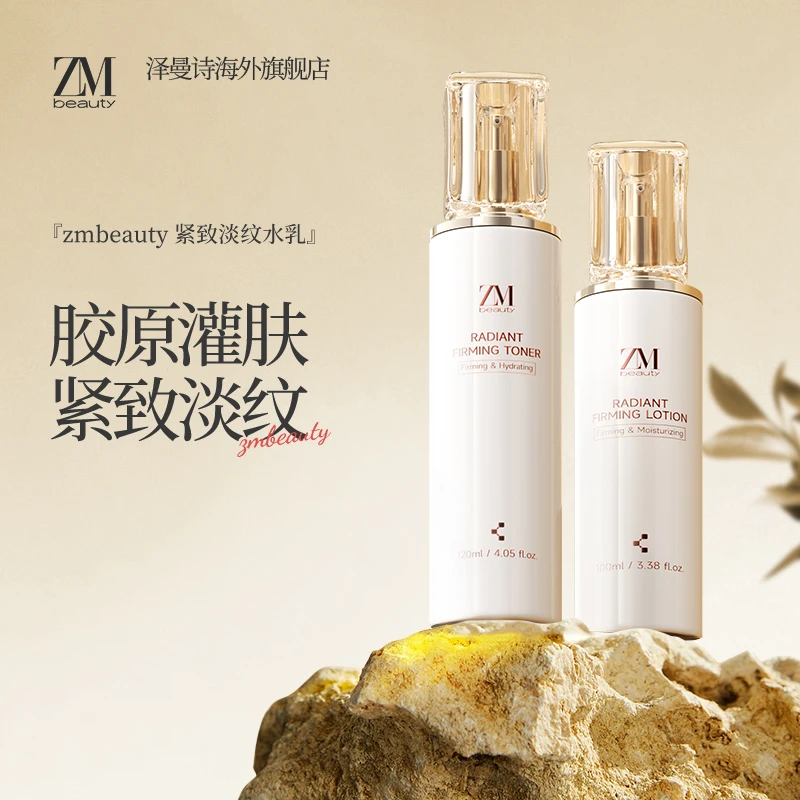 【套装】ZMbeauty胶原水乳淡纹紧致抗皱法令纹抗老修复还原平滑肌