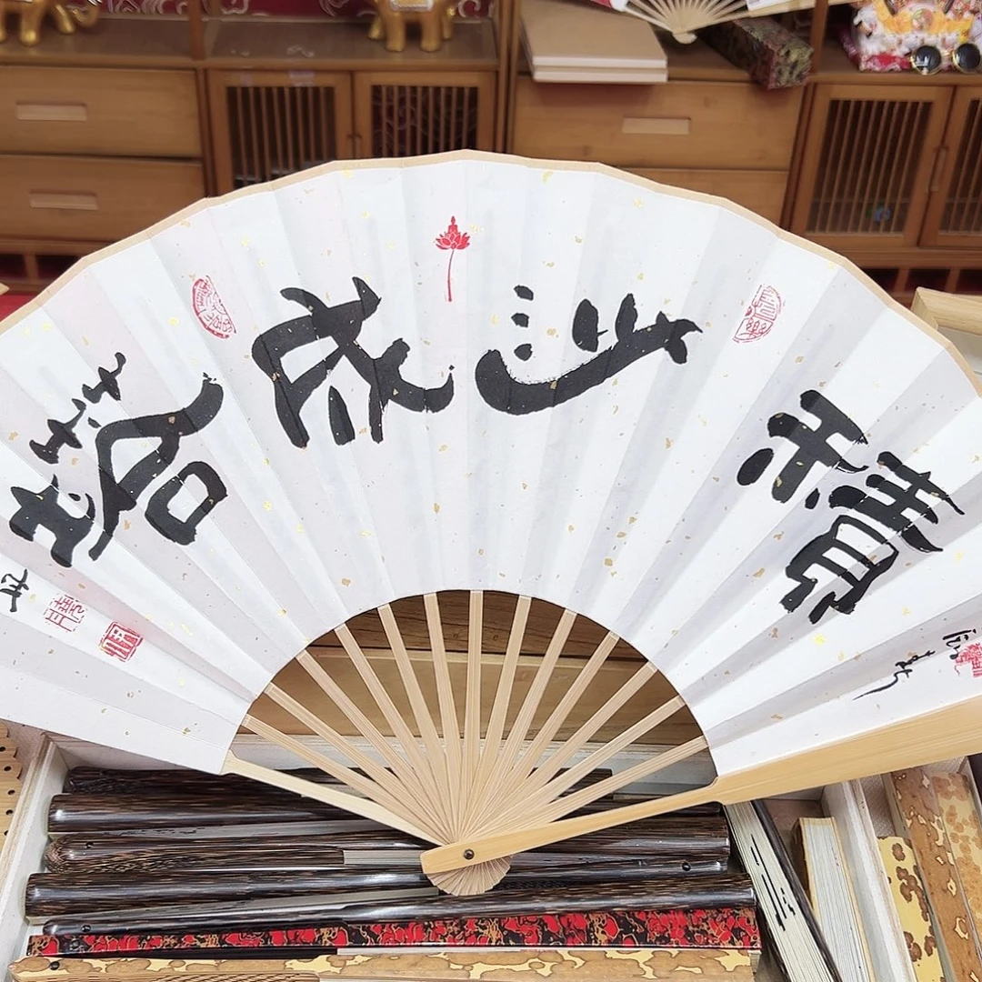 书法书法 10寸玉竹 手写手绘 默认粘好