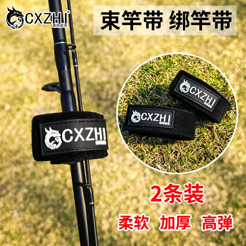 CXZHI海钓船钓路亚束竿带绑竿带护杆带魔术贴高弹力超柔加厚绑带