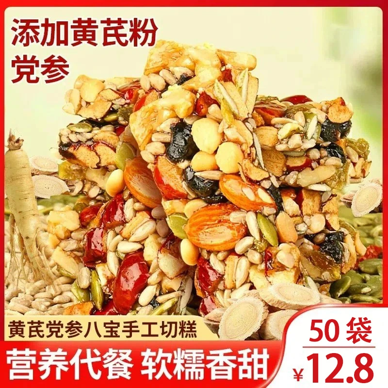 【到手50包】黄芪党参八宝手工切糕坚果酥脆传统糕点休闲早餐办公
