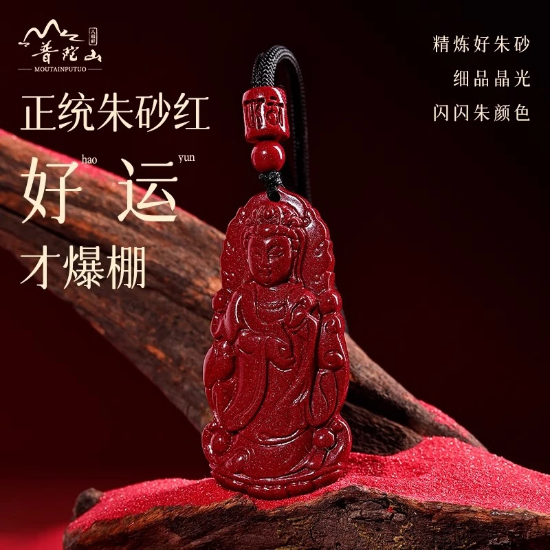 天然辰砂普陀山南海观音菩萨紫金砂吊坠男女本命年护身符挂件礼物