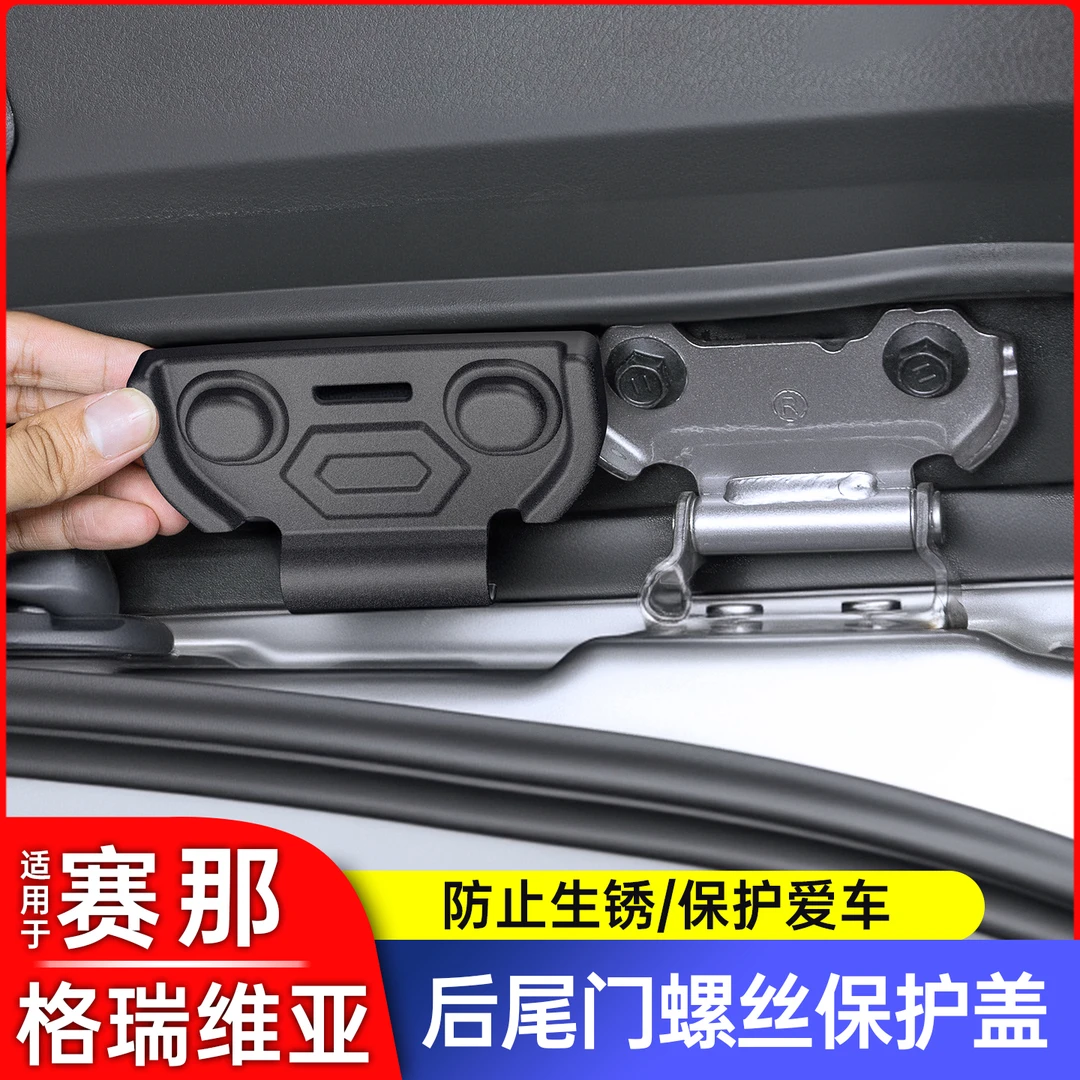 丰田赛那塞纳尾门螺丝盖格瑞维亚专用侧滑门保护盖防尘罩汽车用品