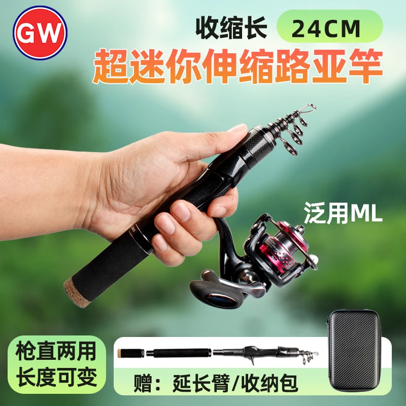 光威便携迷你超短节路亚竿ML中软伸缩路亚枪直两用钓鱼竿路亚套装