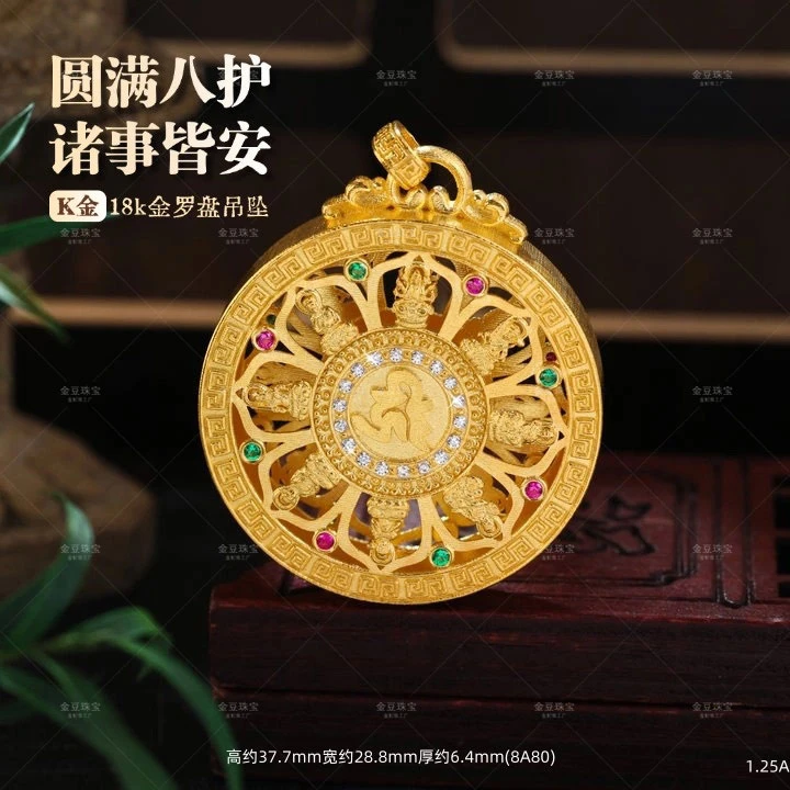 【金豆珠宝宠粉】圆满八大守护|升级18K金天然豪镶本命佛大罗盘吊坠