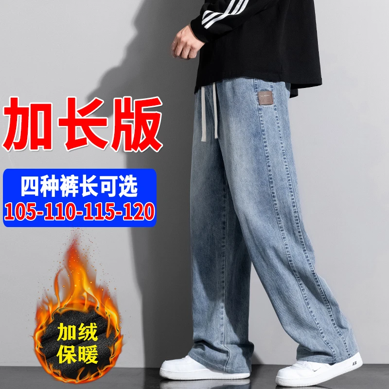 190高个子加长牛仔裤男款秋冬季加绒阔腿裤男生宽松休闲裤超长版