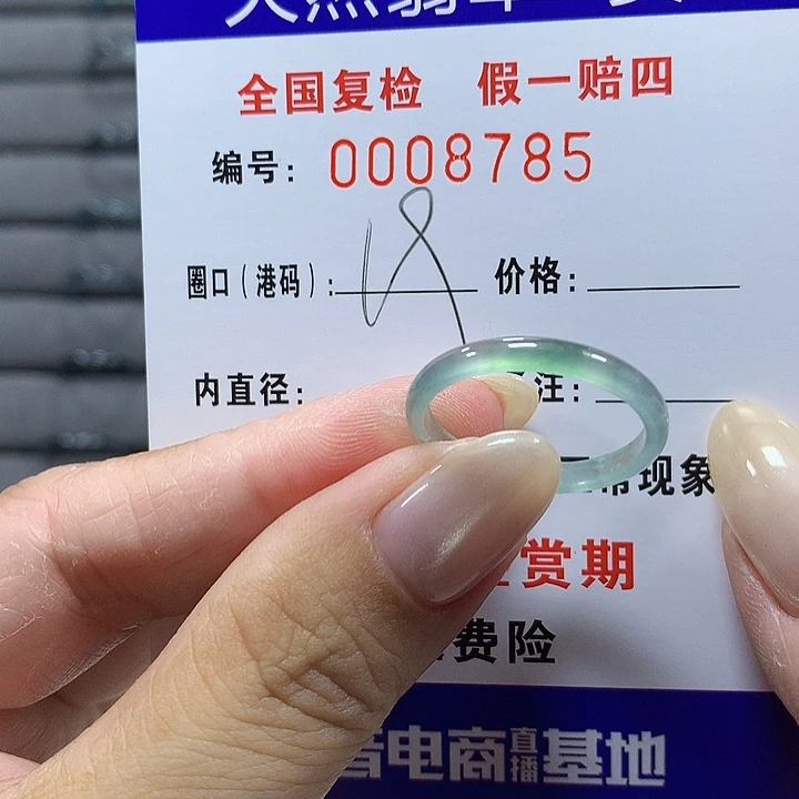 小****翡翠未镶嵌戒圈8785