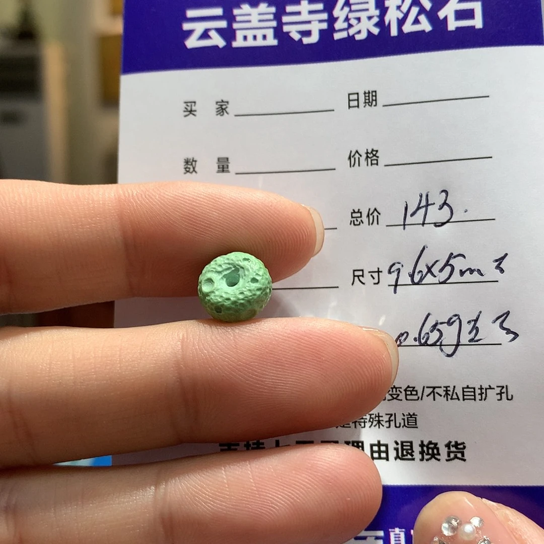 绿松石配饰未镶嵌