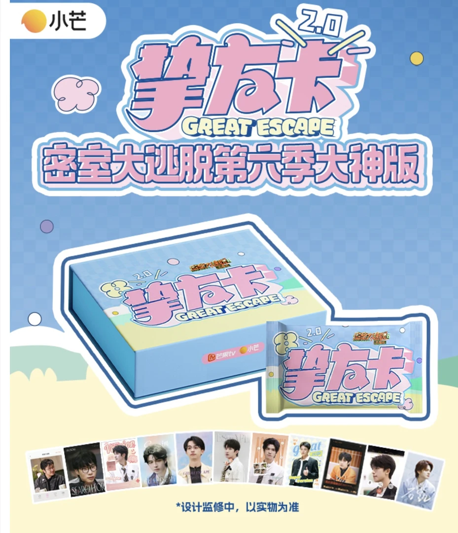 【小鱼】小芒【密神挚友卡2.0】（代拆）