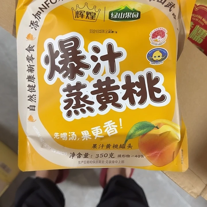 爆汁蒸黄桃哈哈哈哈哈哈