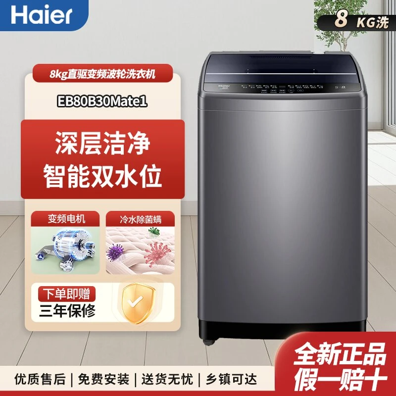 海尔8公斤波轮洗衣机 家用全自动智能按键 租房护衣洗脱一体Mate1