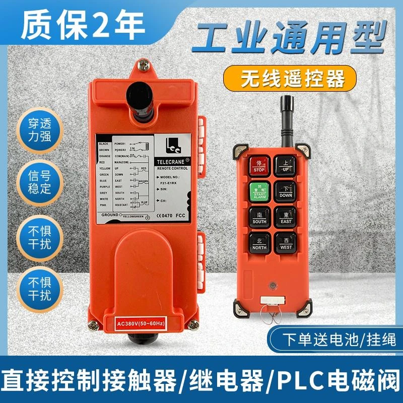 台湾禹鼎无线工业行车遥控器F21-E1B起重机电动葫芦天车吊车航吊