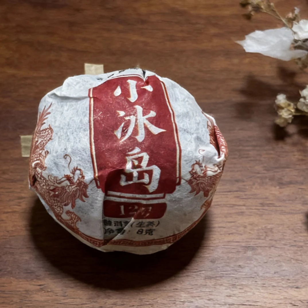 2025年小冰岛古树(春)普洱茶生茶紧压茶龙珠