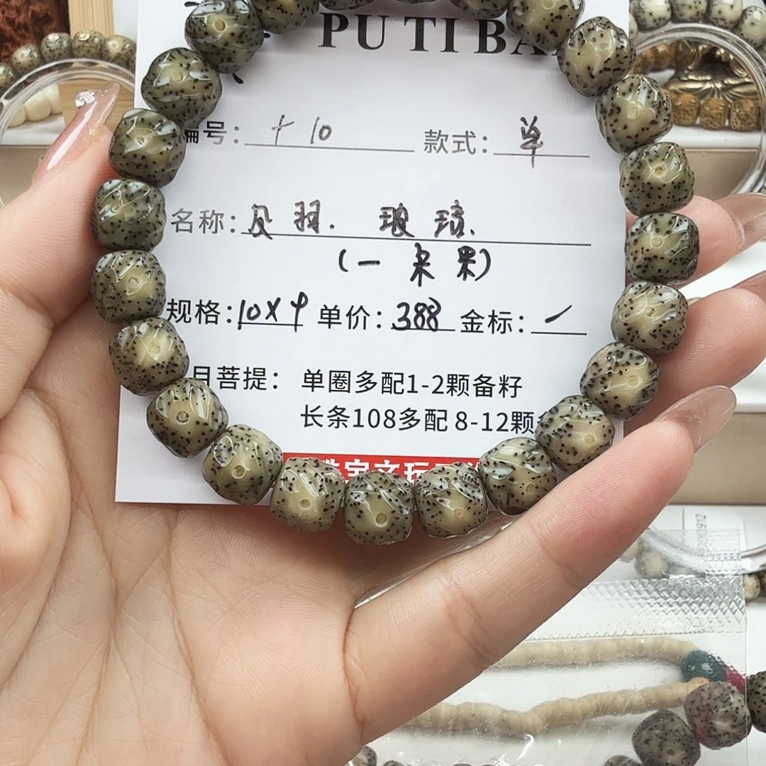 星月菩提手串菩提