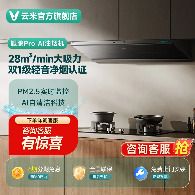 【小噪音】云米鲲鹏pro超薄抽吸排油烟机28风量大吸力静音油烟机