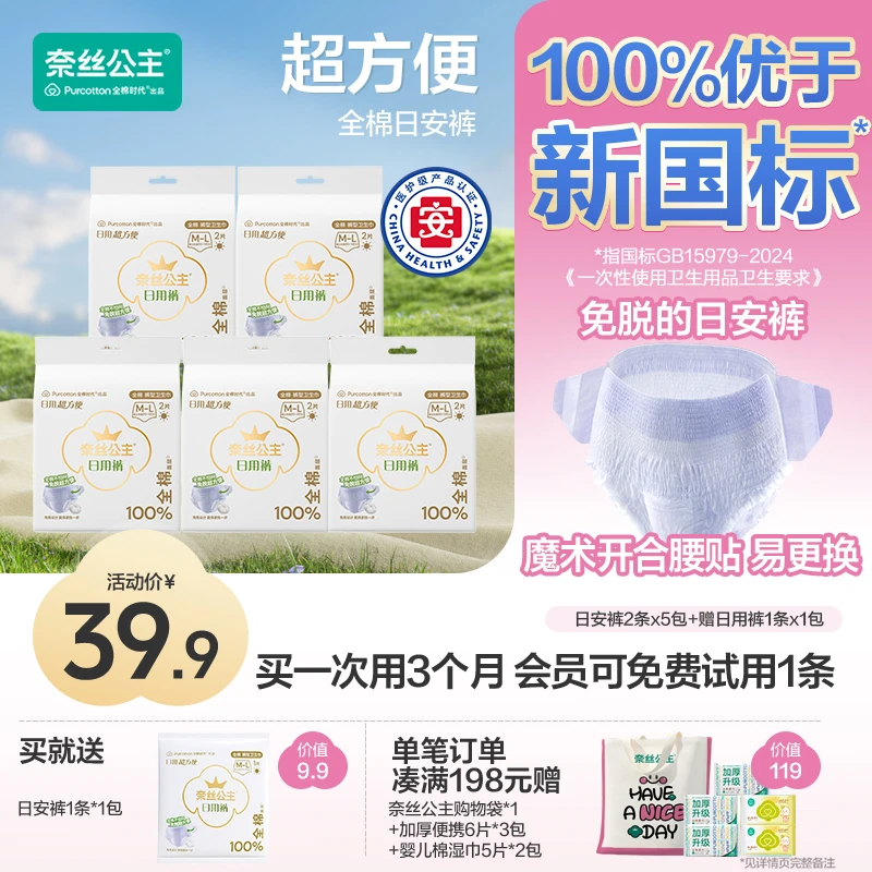 【日安裤！】奈丝公主医护级日安裤全棉时代卫生裤魔术贴裤包臀防漏