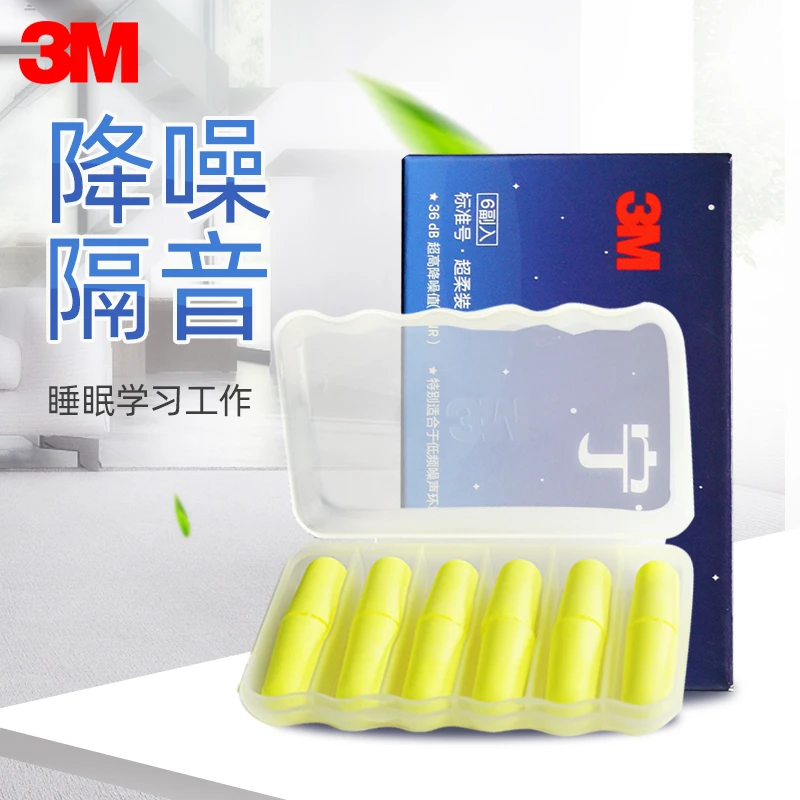 3M隔音耳塞睡眠专用防噪音学生宿舍学习防吵防呼噜睡觉神器