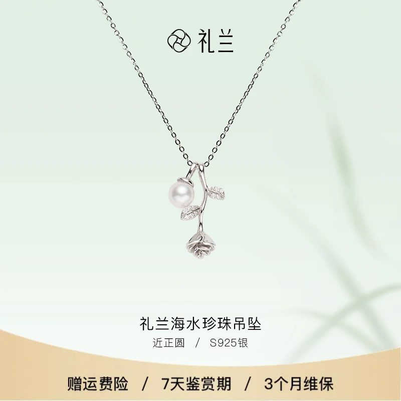 礼兰珠宝 S925银海水珍珠吊坠5-6mm