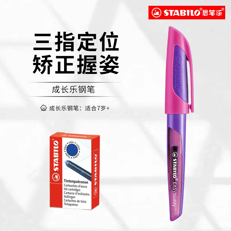 德国思笔乐0.38成长乐钢笔小学生三年级专用铱金笔尖墨囊高档mg