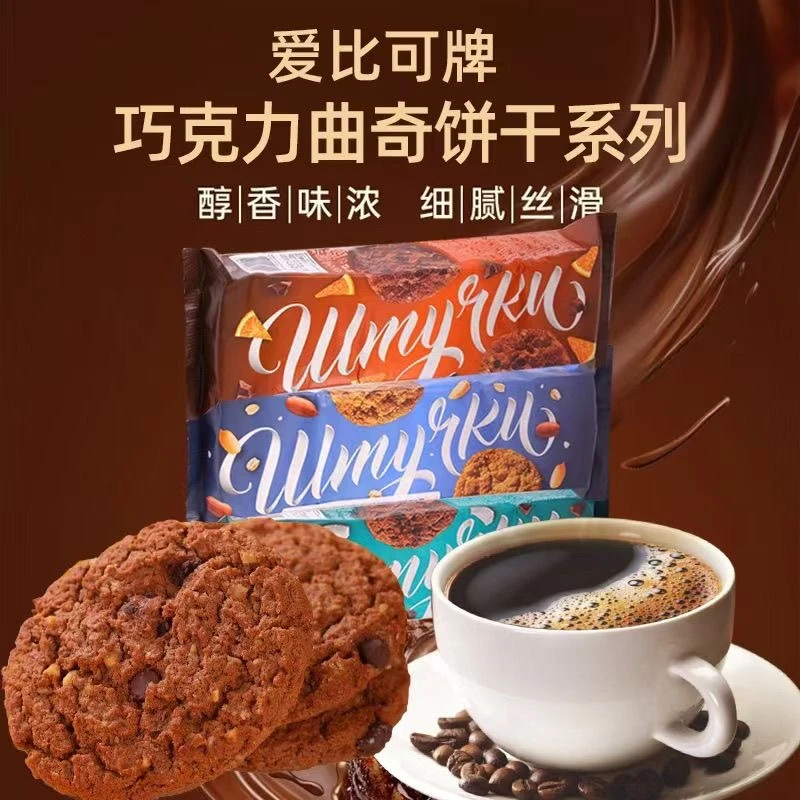 欢刻俄罗斯进口爱比可多口味纽克曲奇饼干零食