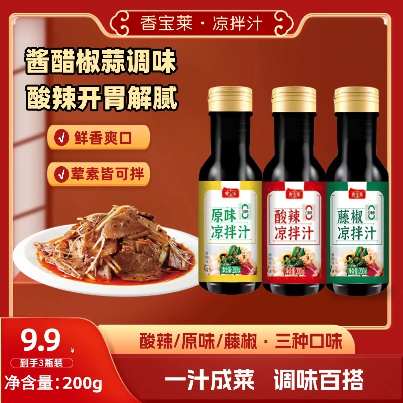 【破价专属】香宝莱酸辣凉拌汁凉拌菜调味料麻香凉拌汁麻辣味