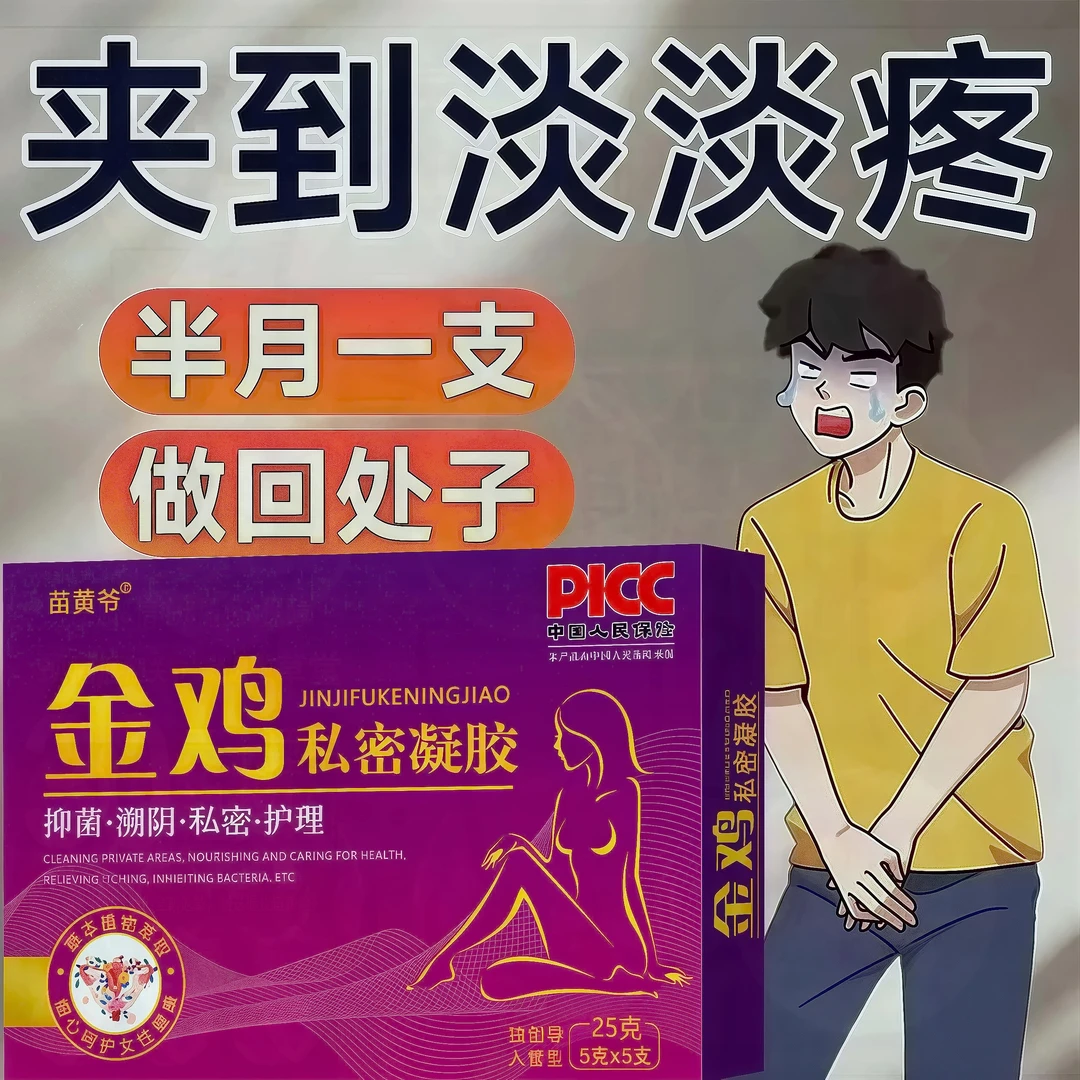 【线下同款】产后修护紧润凝胶私密护理抑菌止痒去异味凝胶女士专用