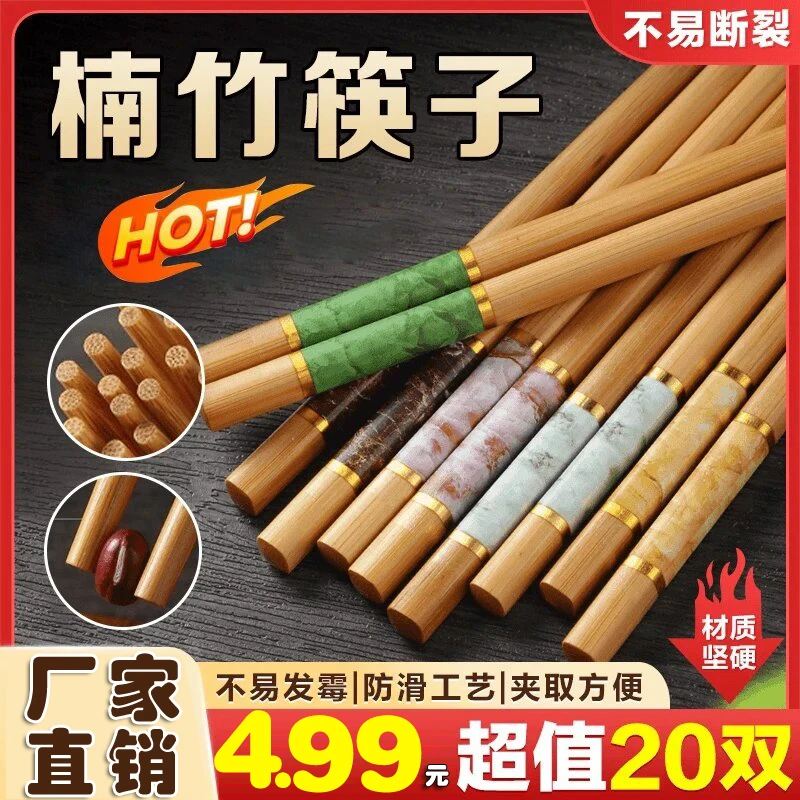 【抢 20双 】高端楠竹筷子耐高温防滑不发霉家用新款筷