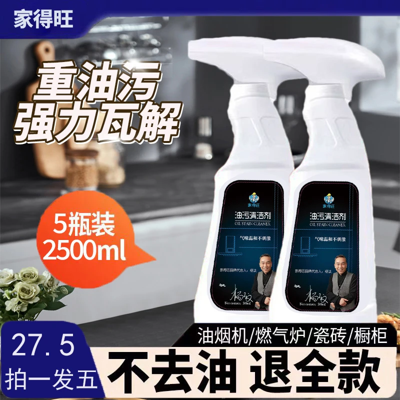 家得旺油污清洁剂厨房厕所油烟机去污去油26年7月份到期