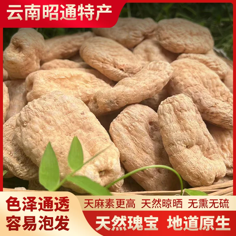 干乌麻正品云南昭通非干货柴火炒花生正宗美食大赛天麻纯天然野生