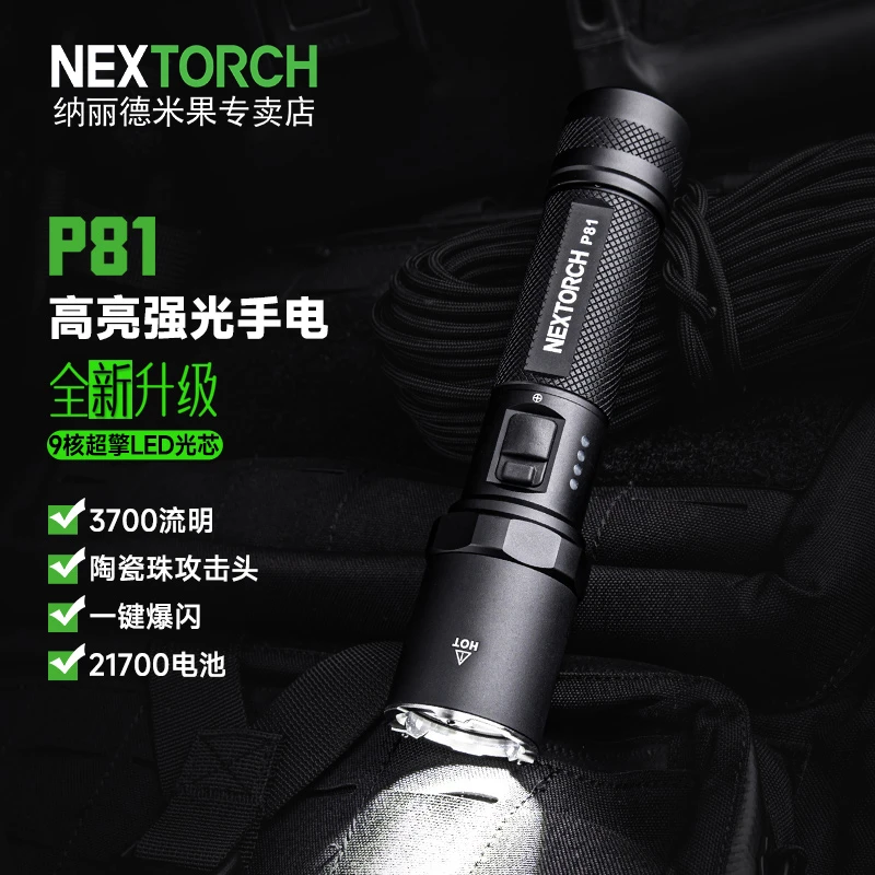 25年新款纳丽德P81强光LED手电筒3700流明超亮远射便携家用可充电