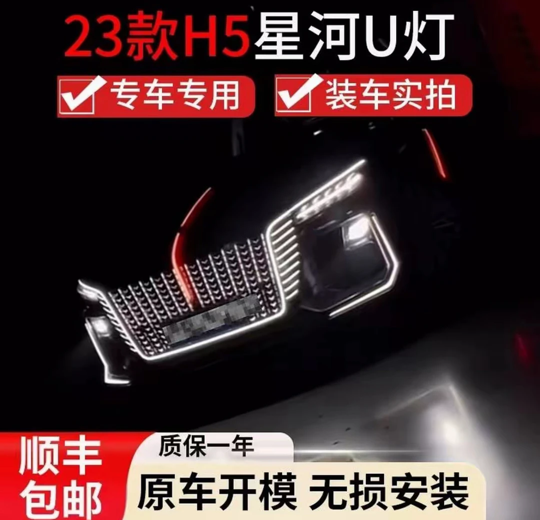 红旗H5星河中网运动前杠套装带L灯4S店同款