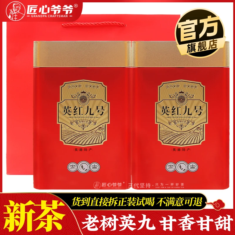 广东茗茶英德红茶英红九号经典口味浓香新茶花蜜甜香甘香甘甜500g