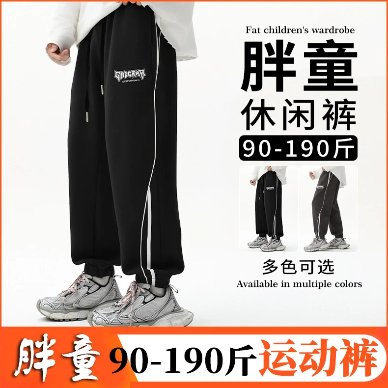 胖童装男童运动裤卫裤加肥加大春秋初中生束脚裤中大童裤子休闲裤