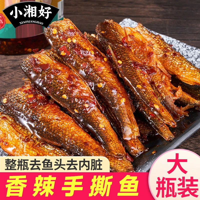 【香辣手撕鱼】湖南特产香辣手撕鱼开瓶即食下饭菜280g/瓶