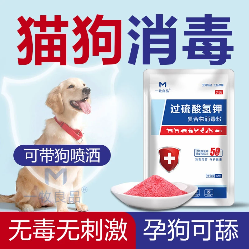 犬舍专用消毒液过硫酸氢钾消毒粉细小犬瘟消毒杀菌猫狗宠物消毒剂