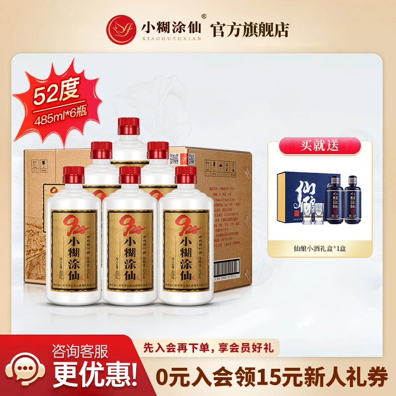 小糊涂仙 【官方酒厂】小糊涂仙920畅享版 浓香型白酒优级52度485ml