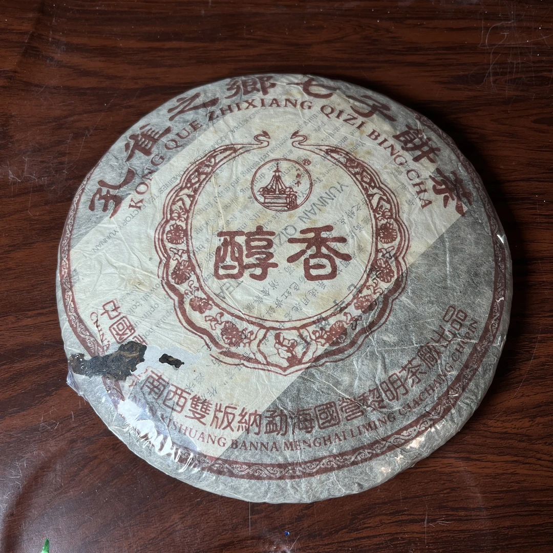 【中老期茶】-lot002 2006  八角亭 醇香熟茶