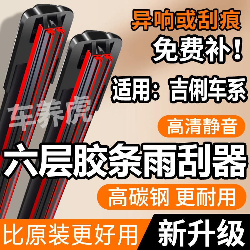 【14】适用吉利帝豪六层胶条雨刮器星越X6星瑞远景ICON博越原装雨刷