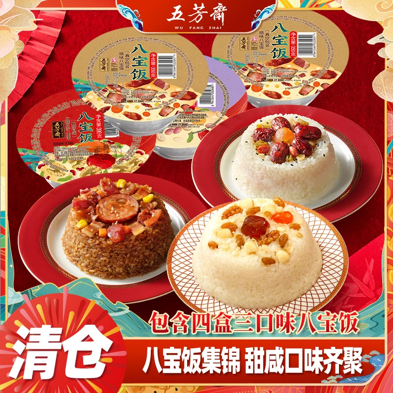 清仓-日期新鲜 五芳斋白糯豆沙芋泥八宝饭年味团圆饭糯米饭多口味