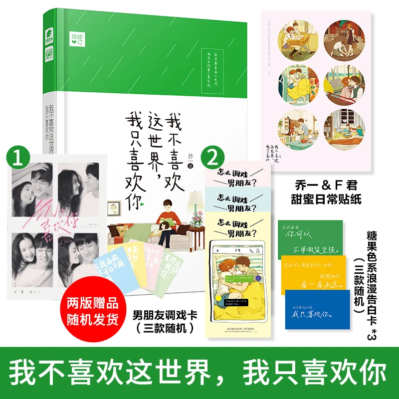我不喜欢这个世界我只喜欢你 乔一漫画书籍 畅销百万册！