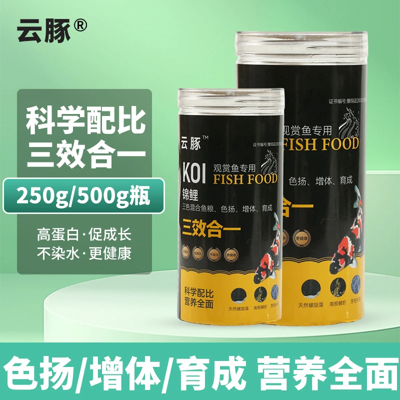 观赏鱼鱼缸上浮型鱼饲料通用饲料鱼粮增色颗粒鱼食高蛋白锦鲤鱼