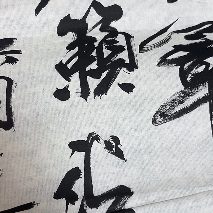 华***天书法老师书法作品