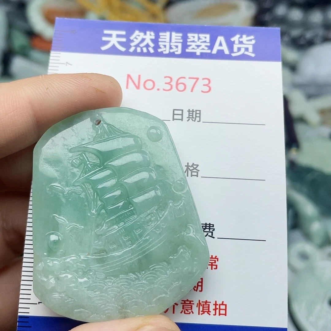 未镶嵌挂件翡翠3673