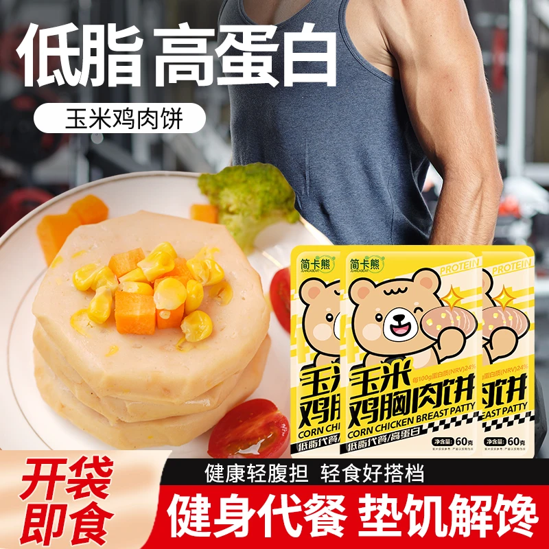 低脂高蛋白玉米鸡肉饼即食健身代餐饱腹主食鸡胸肉夜宵解馋零食品