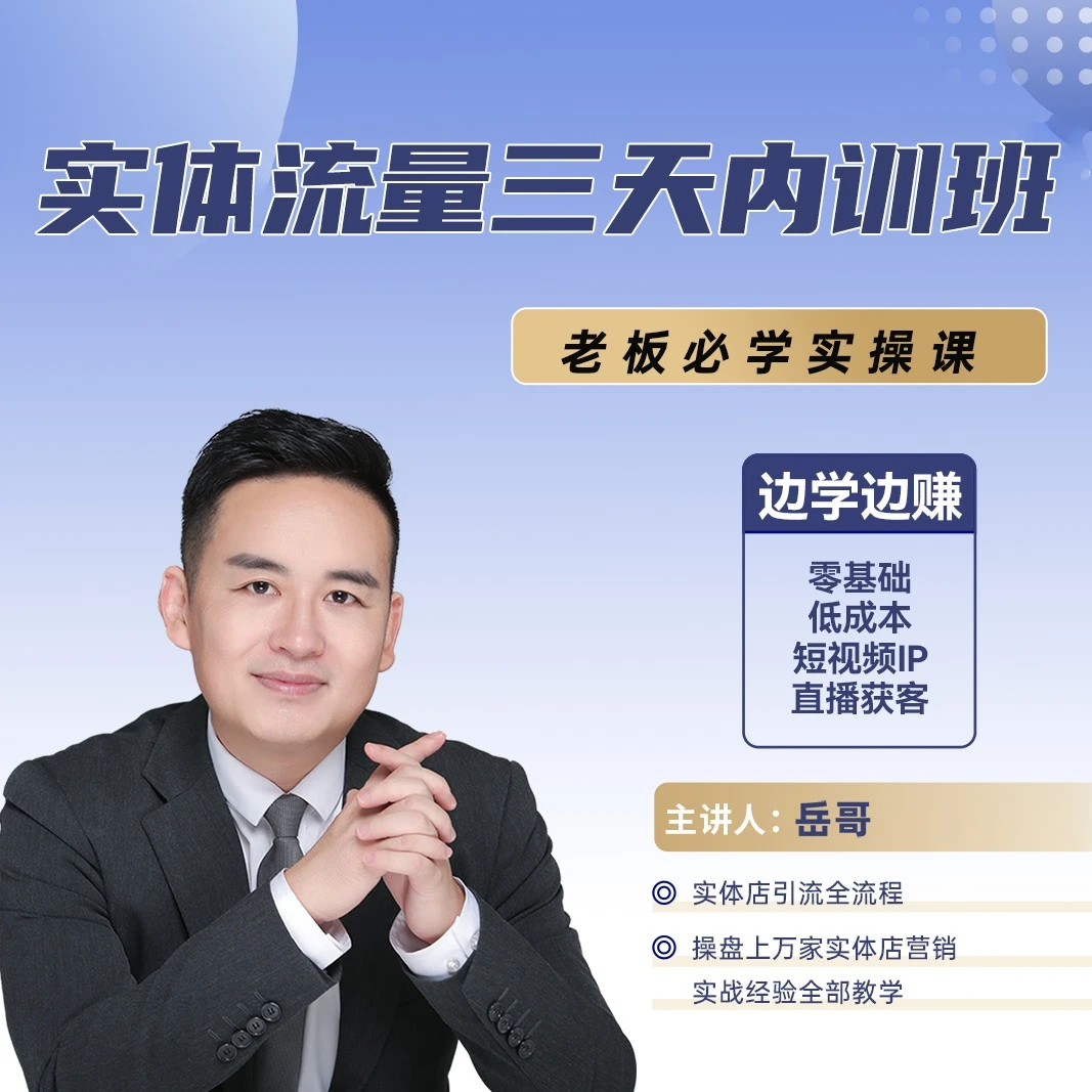 【安卓专属】实体流量班+3天内训-*1