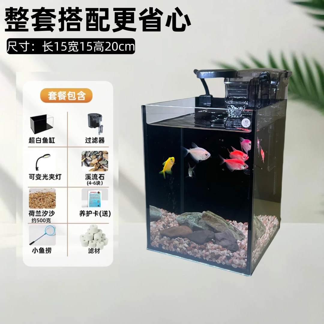 【全套发货】15×15×20CM金晶超白玻璃鱼缸桌面生态鱼缸家用居家鱼缸