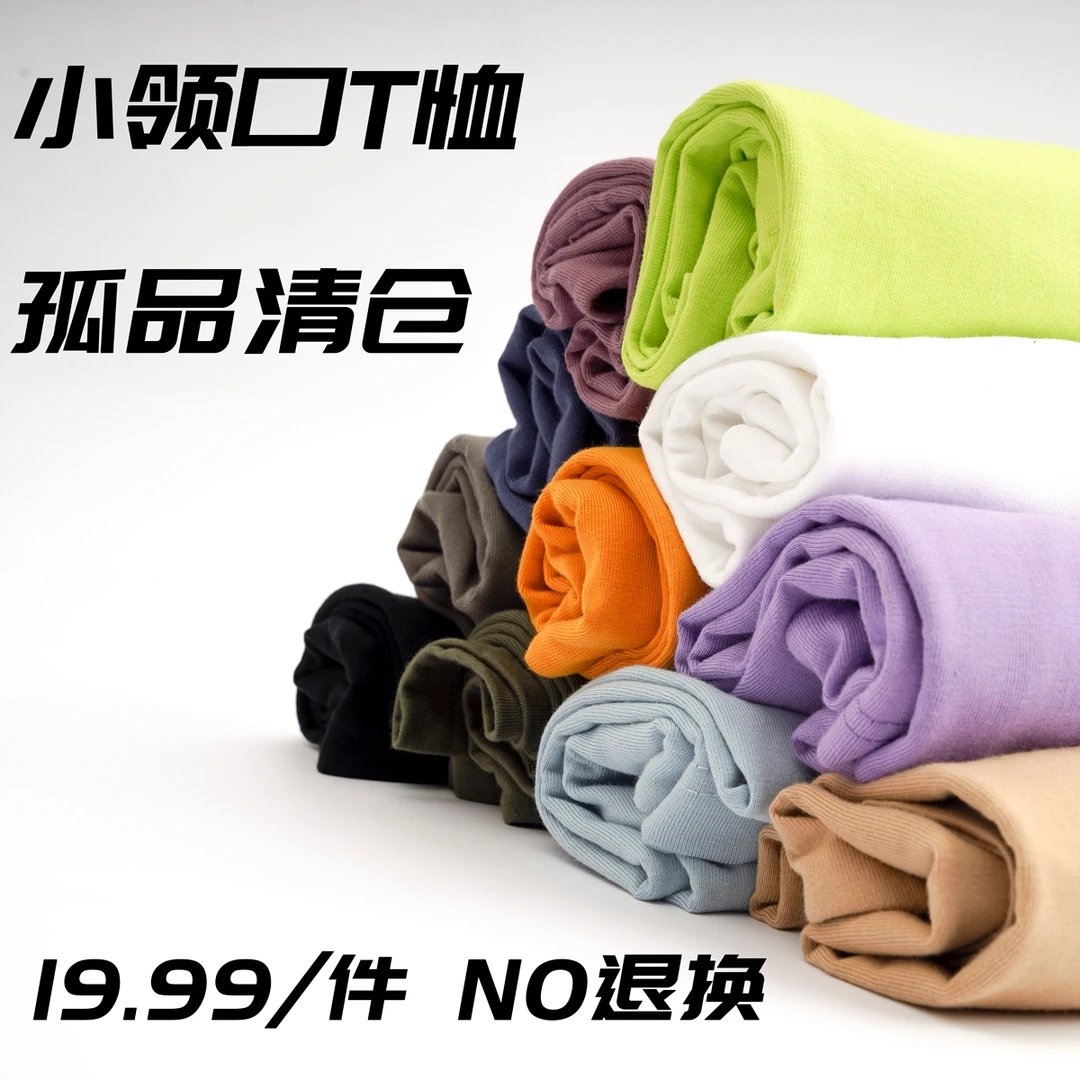 孤品清仓纯棉短袖T恤十九个九起步全新正品