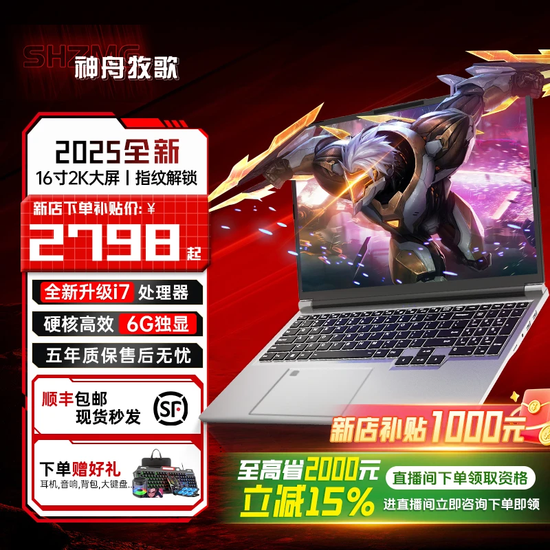 神舟牧歌25款酷睿i7-6G独显高性能编程设计办公大学生电竞游戏本