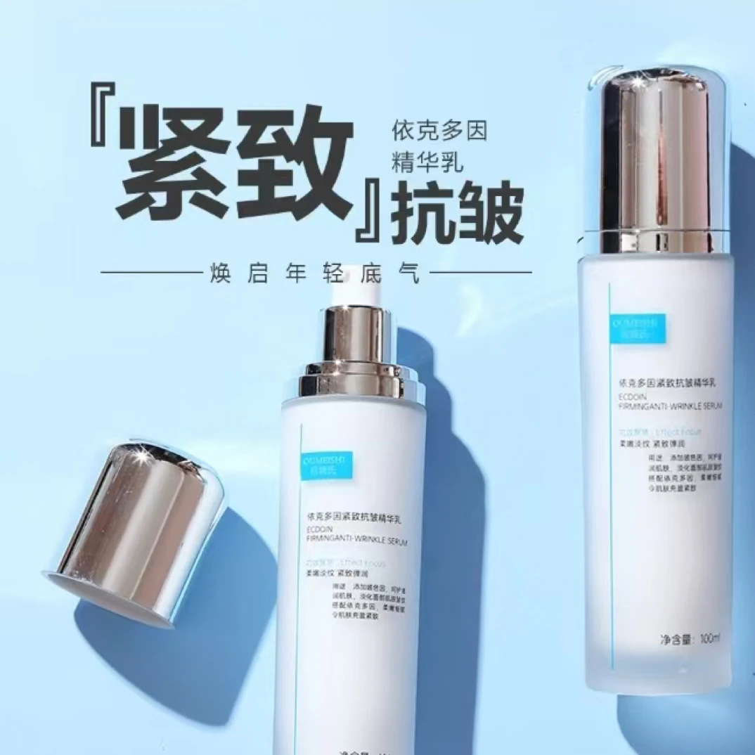 欧媄氏依克多因紧致抗皱精华乳
